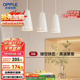 欧普（OPPLE）LED吊灯餐吊灯三头吸顶餐吊灯现代简约创意吧台繁星 另购E27光源