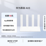 华为路由AX3 双频合一 自动优选 wifi6/多连不卡无线家用穿墙/AX3000/高速千兆路由器