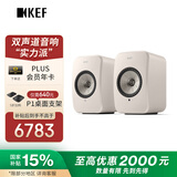 KEF【国家补贴】LSX II LT轻奢版 桌面音响蓝牙2.0立体声无线HiFi有源音箱  岩石白
