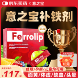红皇后（U.G.A. Nutraceuticals）补铁粉剂Ferrolip铁剂孕妇女性铁元素孕期产后哺乳期成人儿童 【5倍吸收】【女性补铁补气血】 20袋*1盒