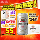 燕京啤酒 特制10度白听330ml*24听 双十一热卖 新老包装交替发