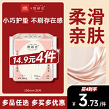 她研社奶滑小方迷你卫生巾日用护垫150mm 24片超薄姨妈巾京东自营