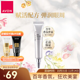 雅芳（AVON）弹力眼霜20g 淡化细纹眼袋黑眼圈 眼周保湿学生女 单支