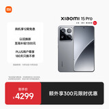 小米15Pro 国家补贴 骁龙8至尊版移动平台 徕卡潜望长焦 16+512 岩石灰 5g手机国补