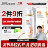 诺斯清海盐水喷鼻弱酸性生理海水鼻腔喷雾家用洗鼻器儿童成人鼻炎60ml