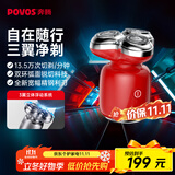 奔腾（POVOS）剃须刀T006赤焰红奔腾小星锤电动便携刮胡刀智能感应剃胡刀迷你须刨生日送男友老公父亲节礼物