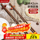 美厨（maxcook）筷子 无漆无蜡鸡翅木筷子煎炸火锅筷子 两双装42cm 超长 MCK5862