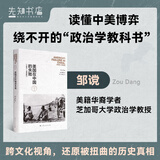 美国在中国的失败（1941—1950年）读懂中美博弈绕不开的政治学经典 中国历史 国际政治 中美博弈 美国在中国的失败