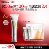 珀莱雅超膜银管沁柔防晒50ml妆前户外通勤刘亦菲同款防晒霜