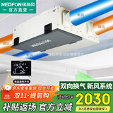 绿岛风（Nedfon）QFA-D350F-Y过滤新风机双向流家用商用全屋换气通风全热交换器