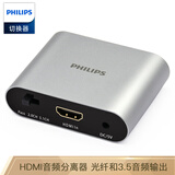 飞利浦 HDMI音频分离切换器2.0版本4K@60Hz高清分辨率 支持Toslink数字音频5.1及3.5模拟音频输出
