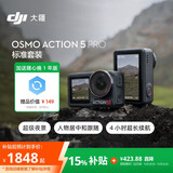 大疆 Osmo Action 5 Pro 超旗舰画质运动相机户外摩托骑行潜水vlog相机便携式旅拍摄像机