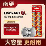 南孚纽扣10粒LR41/192/392A/L736/AG3 纽扣电池10粒装 适用于石英表电子手表等