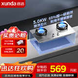 迅达燃气灶具 天然气煤气双灶 台式嵌入式两用 一级能效 家电以旧换新补贴 【升级不锈钢】5.0KW天/4.5KW液 Q1SC 液化气