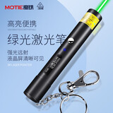 魔铁（MOTIE）激光笔灯大功率远射绿光红外线充电售楼沙盘镭射笔逗猫沙漠指星笔 【售楼处推荐】-迷你便携款式高亮M715黑色绿光