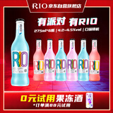 锐澳（RIO）洋酒 预调酒 鸡尾酒 果酒甜酒伏特加 经典瓶 275ml*6瓶随机发货 