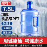 京冇纯净水桶食品级储水用手提式7.5升饮水机空桶pet接水蓄水装净水桶