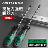 绿林（GREENER）螺丝刀5x100mm十字一字工业级家用强磁螺丝批工具套装超硬改锥