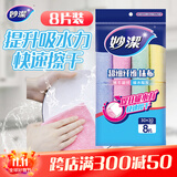 妙洁超细纤维抹布 30*30cm8片装 清洁布 去油污 厨房家用神器