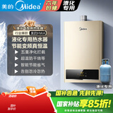 美的（Midea）液化气热水器智能精控恒温 低水压启动【国补立减15%】节能省气 燃气热水器【HWA系列】 12L 液化气款热卖榜TOP | 低压启动