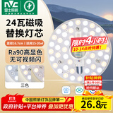 雷士（NVC）led灯盘吸顶灯替换灯芯灯板磁吸灯泡灯条贴片替换灯盘光源灯管 Ra90-24W三色/15-20㎡(含接线柱)