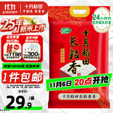 十月稻田 2025年新米 长粒香大米 10斤（东北大米 香米 5公斤/十斤）