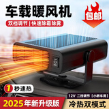 茨格曼车载暖风机12V速热轿车24V大货车玻璃除霜去雾车内电暖气车取暖器 12V升级款2挡【小轿车用】