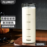 FLUMOT德国透明玻璃杯咖啡牛奶泡茶喝水杯子带刻度早餐家用耐温 高鹏硅透明刻度杯500ml