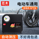 巨木电动车充气泵家用电瓶打气筒48-72V通用真空轮胎加气便携式冲气泵 电动车专用充气泵
