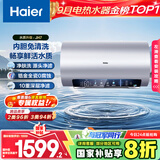 海尔（Haier）国家补贴20%电热水器80升 JH7 无垢鲜活水净肤洗 免清洗 3300W变频速热 一级能效节能 家用储水式
