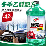 龟牌（Turtle Wax）汽车玻璃水防冻-42度冰蜡硬壳盾玻璃液清洁剂四季车用雨刮水清洁 硬壳乙醇 全新高标准 2L*1瓶    -42度 东北西北推荐