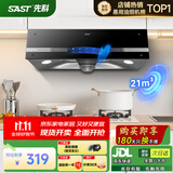 先科（SAST）油烟机中式大吸力抽油烟机免拆洗顶吸式排烟机老式吸油烟机抽烟机家用小户型出租房小尺寸单烟机 【旗舰】触摸款:21吸力+智能体感+免清洗 自行安装