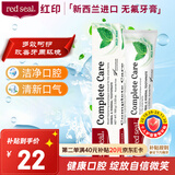 红印（Red seal） 天然多效护理牙膏100g 新西兰进口无氟牙膏 防蛀固齿 清洁口腔