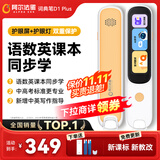阿尔法蛋词典笔D1Plus 英语点读笔翻译笔 小学初中新教材适用电子词典扫描笔单词笔学习机