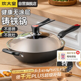 炊大皇炒锅铁锅无涂层铸铁锅多用传世34cm电磁炉通用炒菜锅C34D2