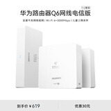 华为华为 路由器wifi6+Q6网线版（1母2子）千兆路由器AC+AP面板5G双频3000Mbps电信全网通 