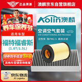 澳麟（AOLIN）二滤套装空调滤芯+空气滤芯滤清器15-21款/福特福睿斯(1.0T/1.5L)