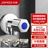 九牧（JOMOO） 厨房卫浴五金角阀精铜加厚陶瓷阀芯八字阀二通角阀冷热两用角阀 【ABS手轮单冷角阀74055】