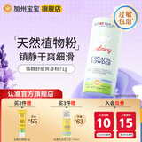 加州宝宝镇静爽身粉儿童舒缓热疹新生儿爽身粉 【痱子粉】镇静舒缓爽身粉 71g