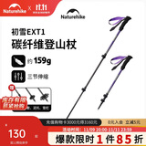 Naturehike挪客初雪EXT1登山杖碳纤维徒步手杖外锁伸缩碳素超轻户外爬山装备