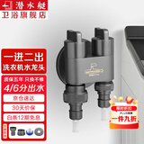 潜水艇（Submarine） 全自动洗衣机水龙头一进二出黄铜水嘴拖把池角阀46分通用龙头京 【枪灰】一进二出（4/6分螺纹）配卡扣