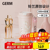 格米（germ）铃兰双饮保温杯吸管水杯直饮随行学生杯子教师节礼物杯500ML雾粉