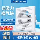 奥克斯（AUX）排气扇卫生间换气扇浴室排风扇厨房强力抽风机玻璃窗式 窗墙通用4寸【开孔：105-110mm】