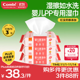 康贝 （Combi）湿巾婴儿湿厕纸PiPi专用柔湿巾宝宝湿纸巾 80片*3包婴童适用