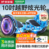 梦多福儿童电动平衡车3-6-10岁智能体感腿控10到15岁以上成年人长续航自动代步手扶控制平行车越野双轮 10吋迷彩蓝【APP+蓝牙丨坦克越野轮】四维炫光 【APP+炫光越野轮+蓝牙+智防抖】