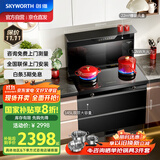 创维（Skyworth）集成灶一体式家用保洁柜烟灶消一体机 以旧换新家电国家补贴 油烟机燃气灶套装自清洗J007B天然气