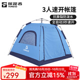 探路者（TOREAD）帐篷 户外露营全自动速开帐篷3-4人沙滩公园野餐遮阳帐篷 天青蓝/藏蓝 均码
