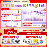 雀巢（Nestle）【加量装】超启能恩3段适度水解配方奶粉3倍DHA12-36月850g*6整箱