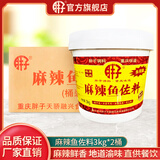 胖子麻辣鱼佐料3kg桶装万州烤鱼藤椒鱼水煮鱼水煮牛肉石锅鱼商用调料 【麻辣鱼3kg】2桶整箱