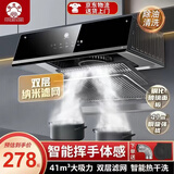 櫻花樹油烟机【价保双11】家用大吸力中式抽油烟机出租房厨房小户型小尺寸老式吸油烟机 41m³【触控+挥手感应+双滤网+热清洗】 自行安装